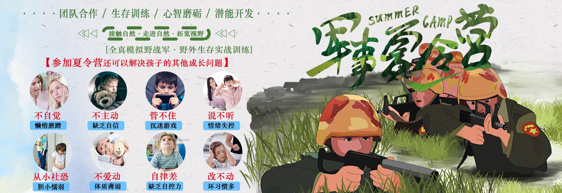 昆明军事夏令营