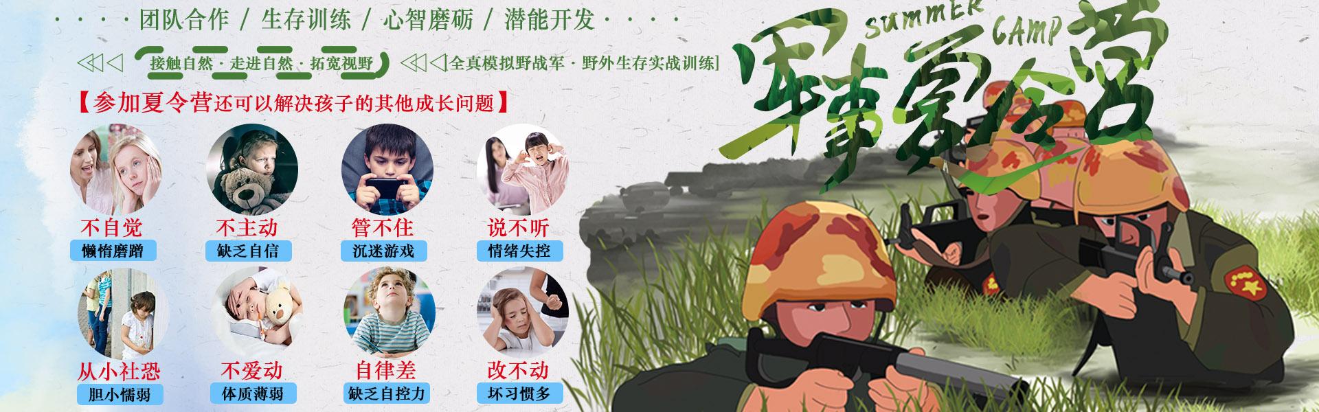 参加昆明军事夏令营孩子们具体能收获哪些呢