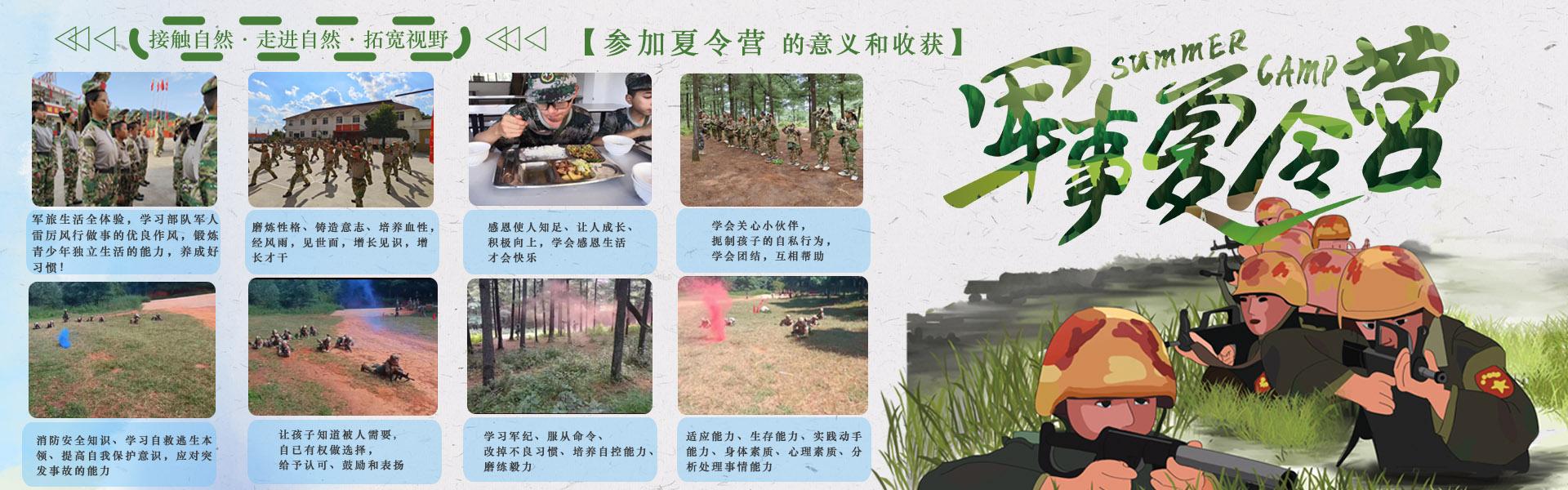 昆明军事夏令营