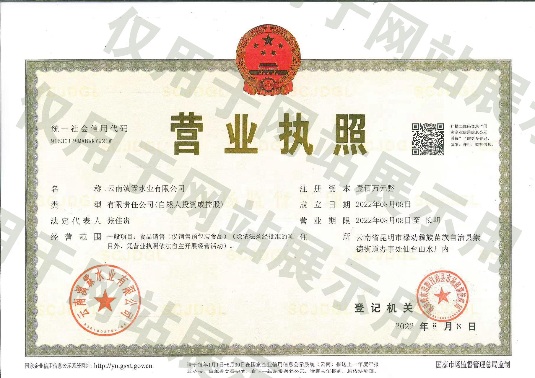 昆明定制水