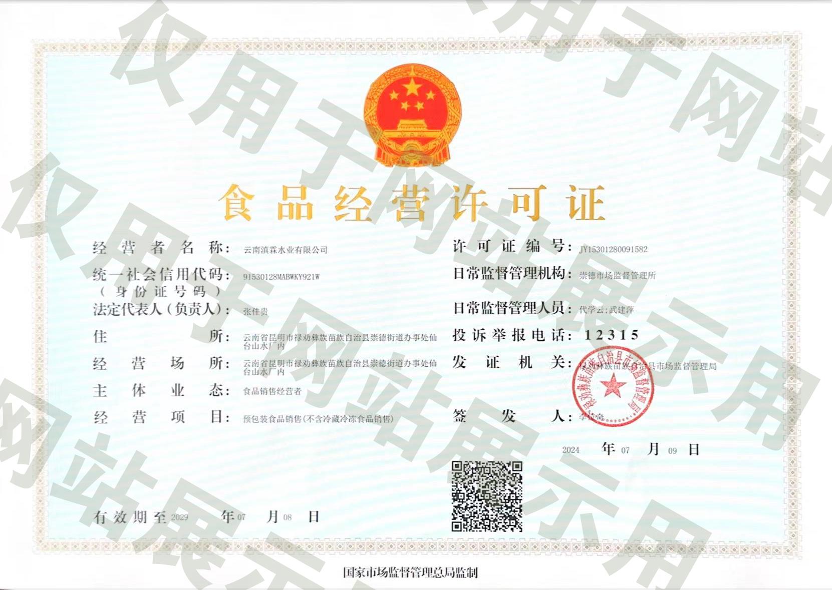 昆明定制水